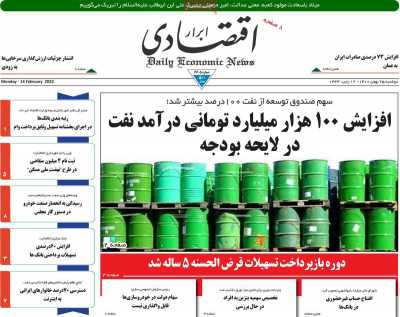 روزنامه ابرار اقتصادی