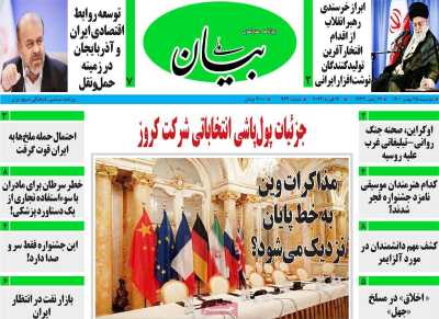 روزنامه بیان ملی