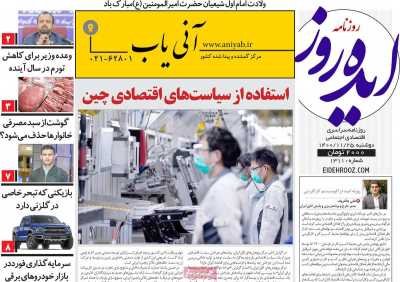روزنامه ایده روز