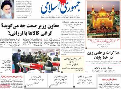 روزنامه جمهوری اسلامی