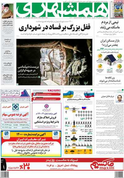 روزنامه همشهری