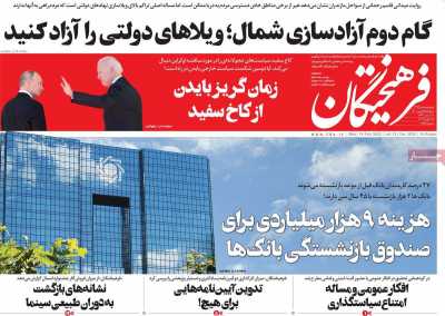 روزنامه فرهیختگان