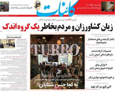 روزنامه کائنات