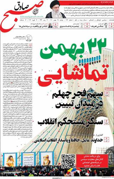 مجله صبح صادق