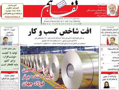 روزنامه تفاهم