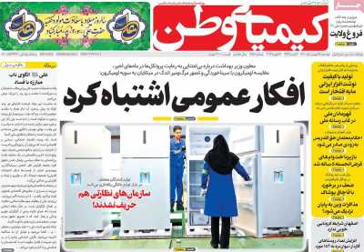 روزنامه کیمیای وطن