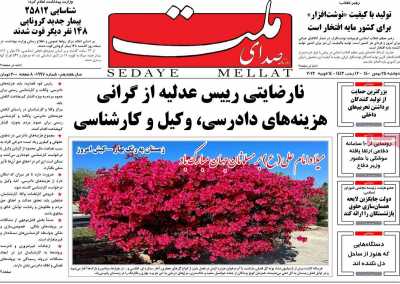 روزنامه صدای ملت