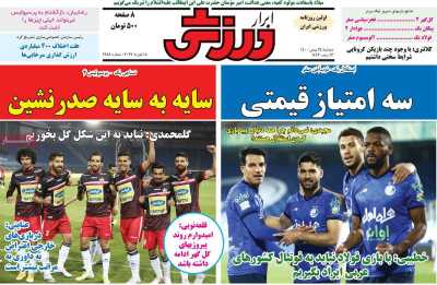 روزنامه ابرار ورزشی