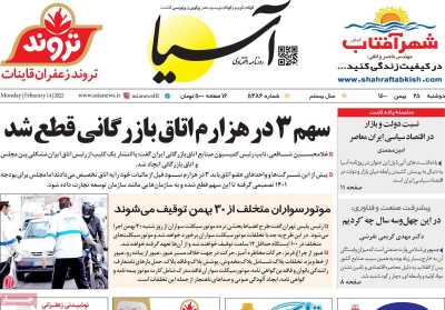 روزنامه آسیا