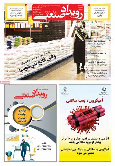 روزنامه رویداد صنعتی
