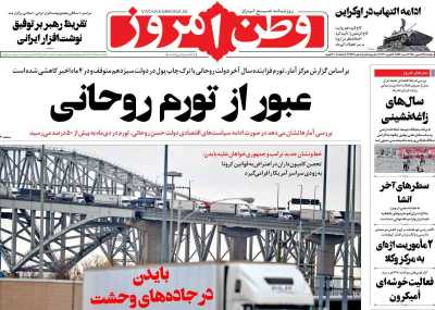 روزنامه وطن امروز