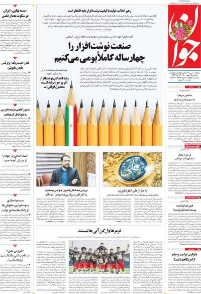 روزنامه جوان