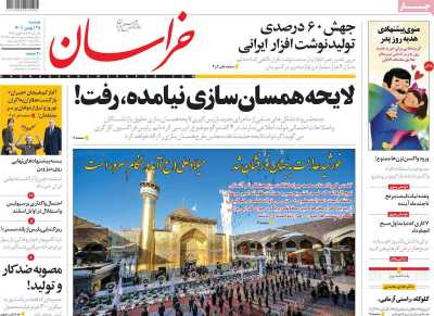 روزنامه خراسان