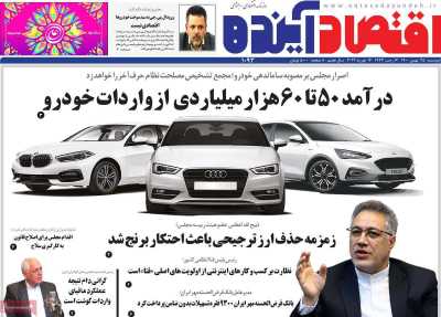 روزنامه اقتصاد آینده