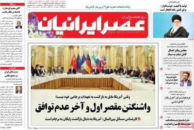 روزنامه عصر ایرانیان