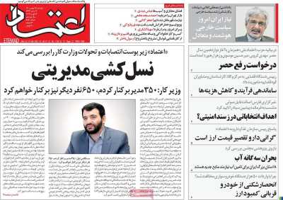 روزنامه اعتماد
