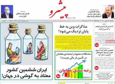 روزنامه پیشرو