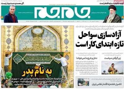 روزنامه جام جم