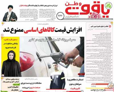 روزنامه یاقوت وطن