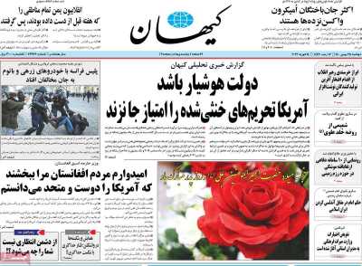 روزنامه کیهان