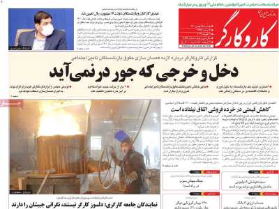 روزنامه کار و کارگر