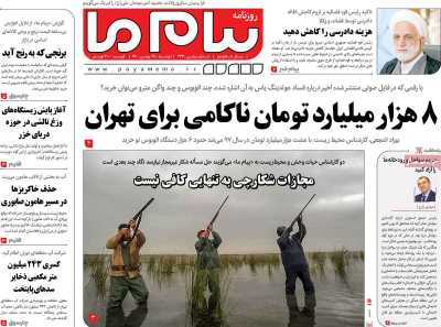 روزنامه پیام ما