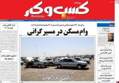 روزنامه کسب و کار
