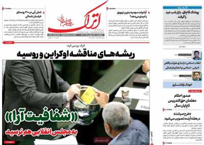 روزنامه اترک