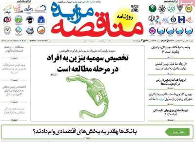 روزنامه مناقصه مزایده