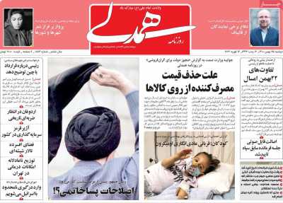 روزنامه همدلی