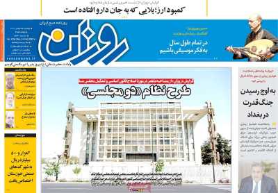 روزنامه روزان