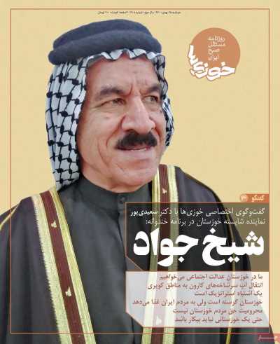 روزنامه خوزیها