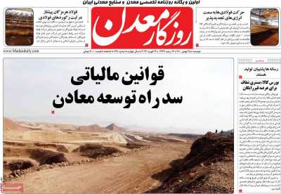 روزنامه روزگار معدن