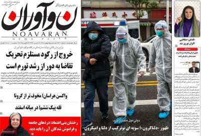 روزنامه نوآوران