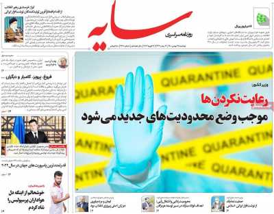 روزنامه سایه