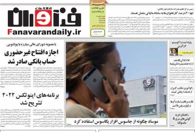 روزنامه فناوران اطلاعات