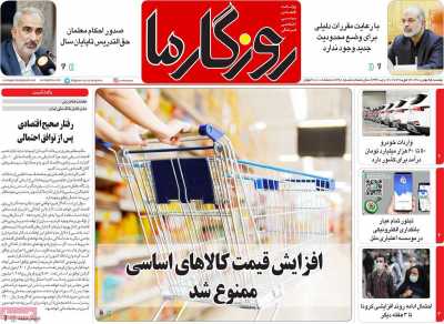 روزنامه روزگار ما