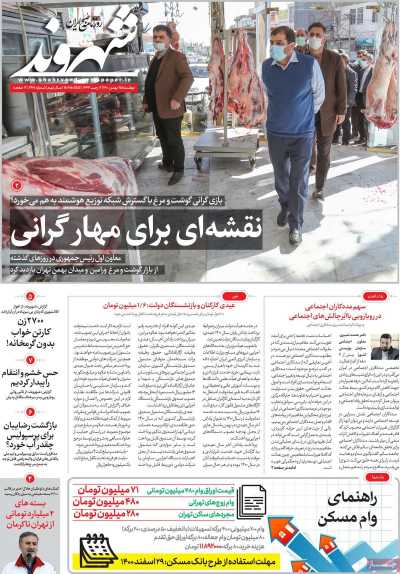روزنامه شهروند