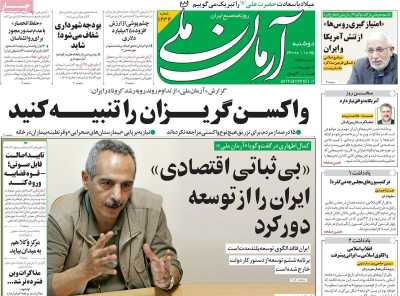 روزنامه آرمان ملی
