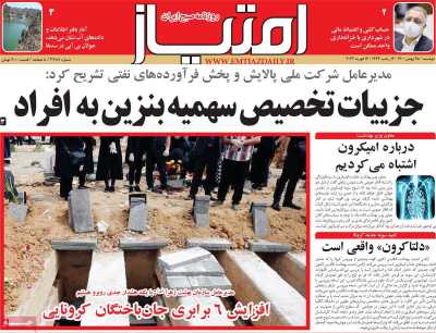 روزنامه امتیاز