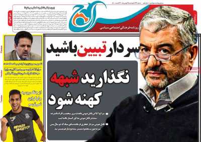 روزنامه سراج