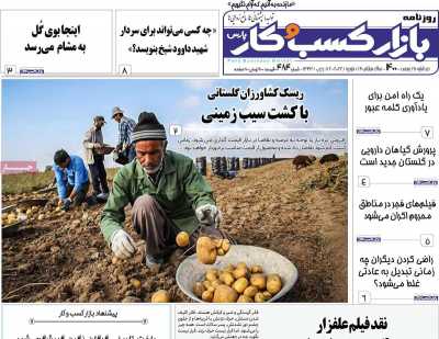 روزنامه بازار کسب و کار پارس