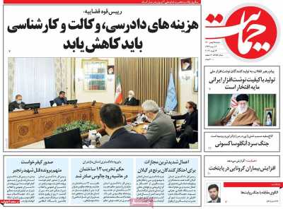 روزنامه حمایت
