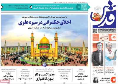 روزنامه قدس