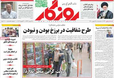 روزنامه روزگار