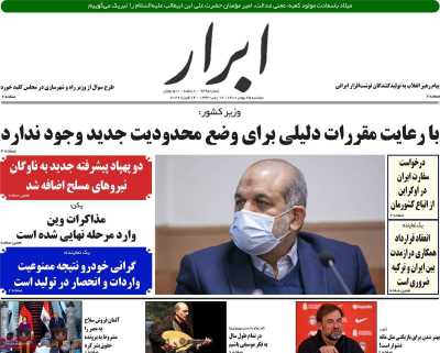 روزنامه ابرار