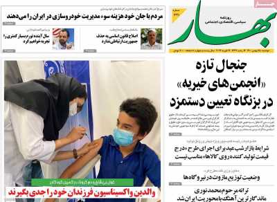 روزنامه بهار