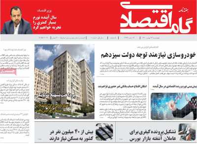 مجله گام اقتصادی