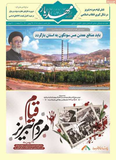 مجله مهدیار