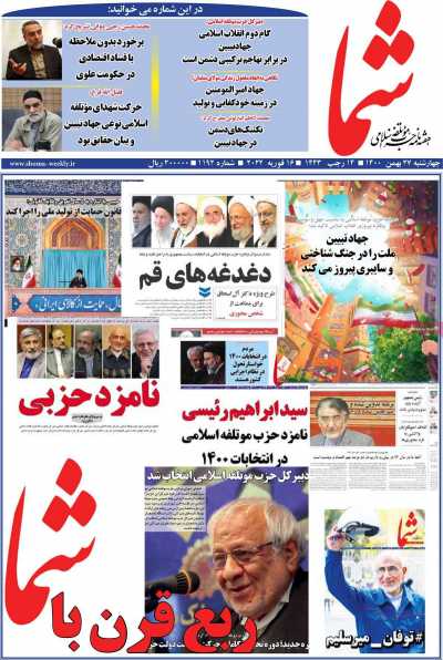 مجله شما(هفته نامه)